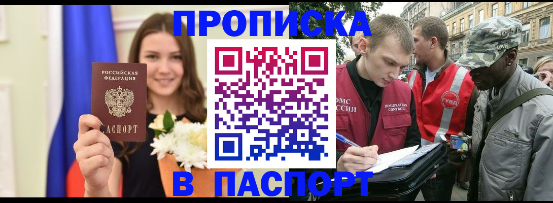 прописка в квартире в ХМАО